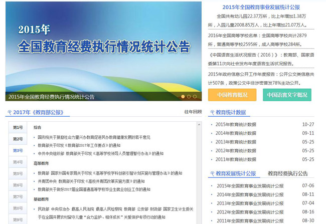 教育部办公厅关于2016年教育部政府信息公开工作年度报告的公告