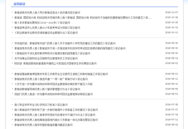 教育部办公厅关于2016年教育部政府信息公开工作年度报告的公告