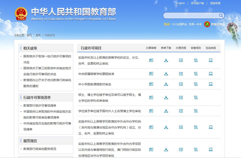 教育部办公厅关于2017年教育部政府信息公开工作年度报告的公告