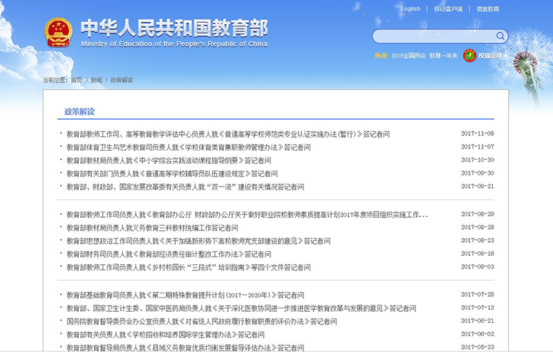 教育部办公厅关于2017年教育部政府信息公开工作年度报告的公告