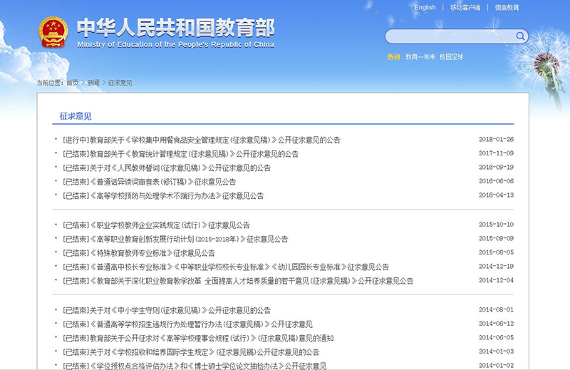 教育部办公厅关于2017年教育部政府信息公开工作年度报告的公告