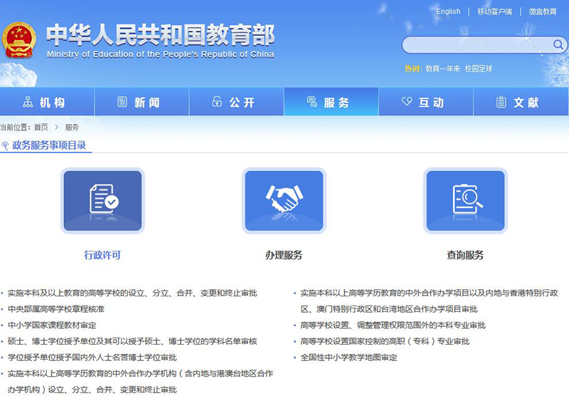 教育部办公厅关于2017年教育部政府信息公开工作年度报告的公告