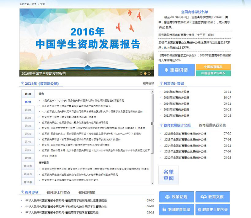 教育部办公厅关于2017年教育部政府信息公开工作年度报告的公告